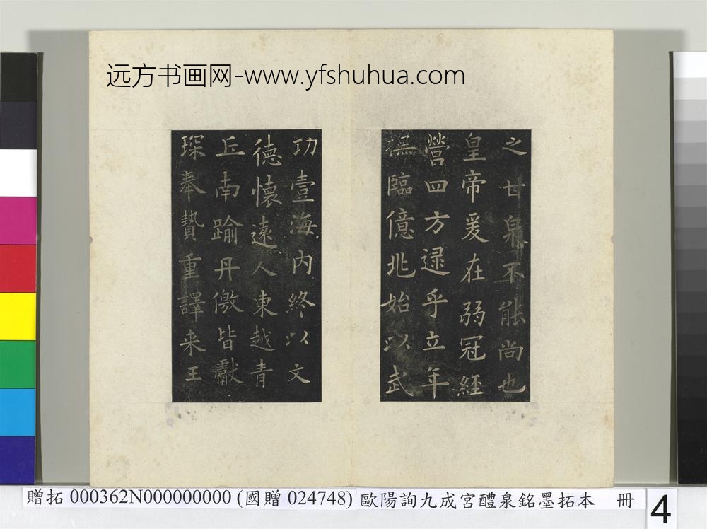 唐欧阳询九成宫醴泉铭墨拓本册