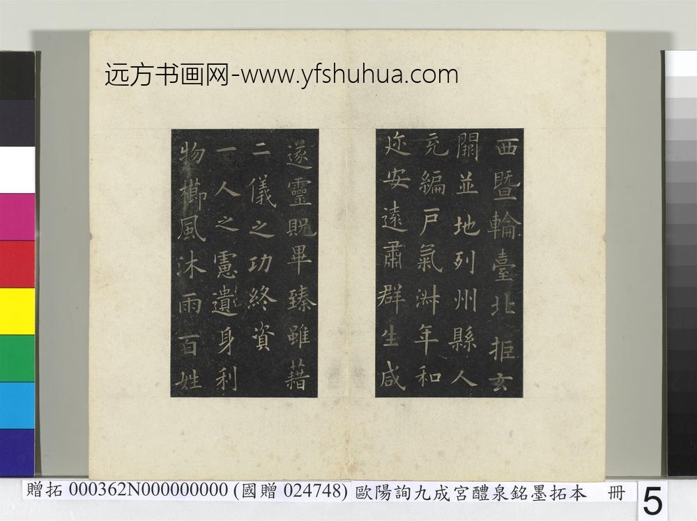 唐欧阳询九成宫醴泉铭墨拓本册