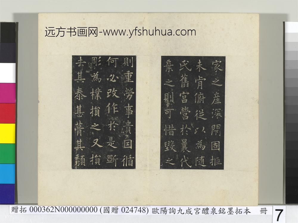 唐欧阳询九成宫醴泉铭墨拓本册