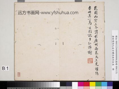 唐欧阳询九成宫醴泉铭宋拓本册 1.jpg