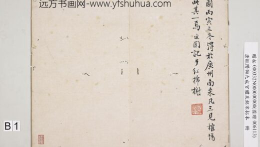 唐欧阳询九成宫醴泉铭宋拓本册 1.jpg