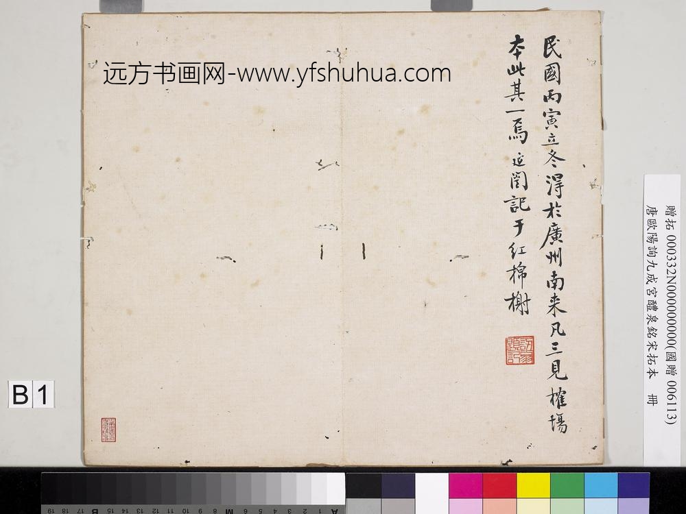 唐欧阳询九成宫醴泉铭宋拓本册