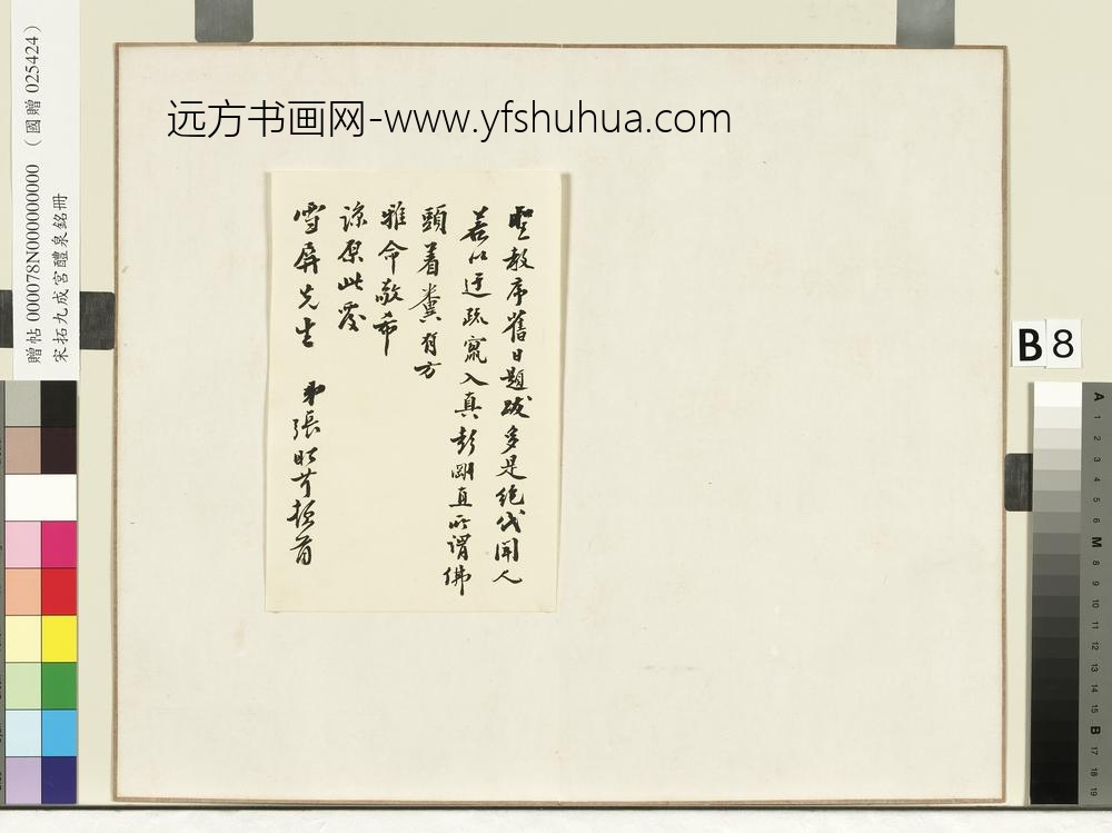 唐欧阳询九成宫醴泉铭宋拓本册