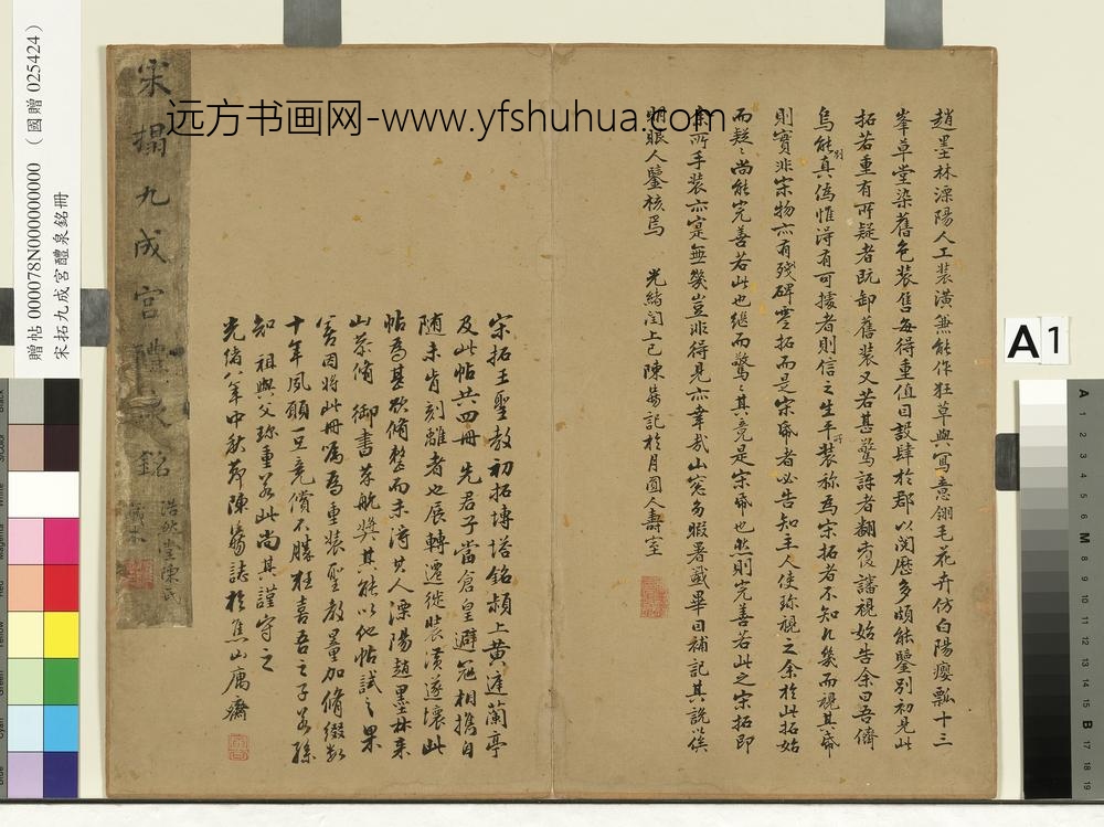 唐欧阳询九成宫醴泉铭宋拓本册