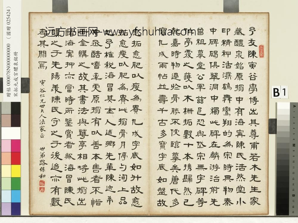 唐欧阳询九成宫醴泉铭宋拓本册