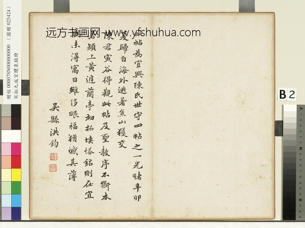 唐欧阳询九成宫醴泉铭宋拓本册