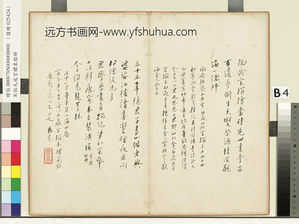 唐欧阳询九成宫醴泉铭宋拓本册