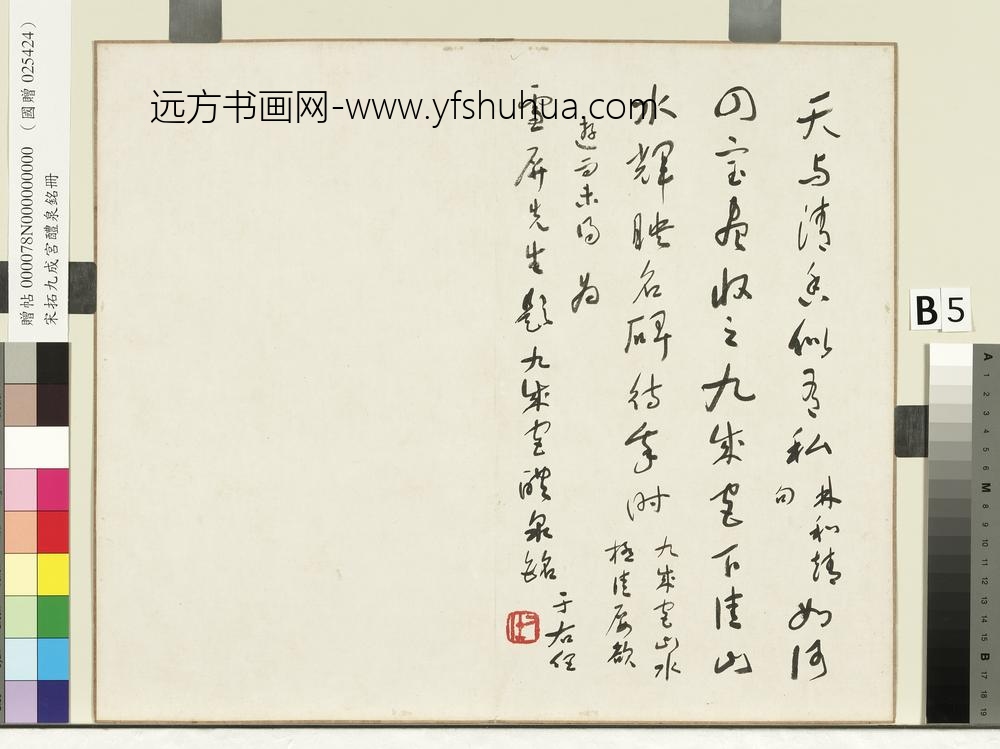 唐欧阳询九成宫醴泉铭宋拓本册