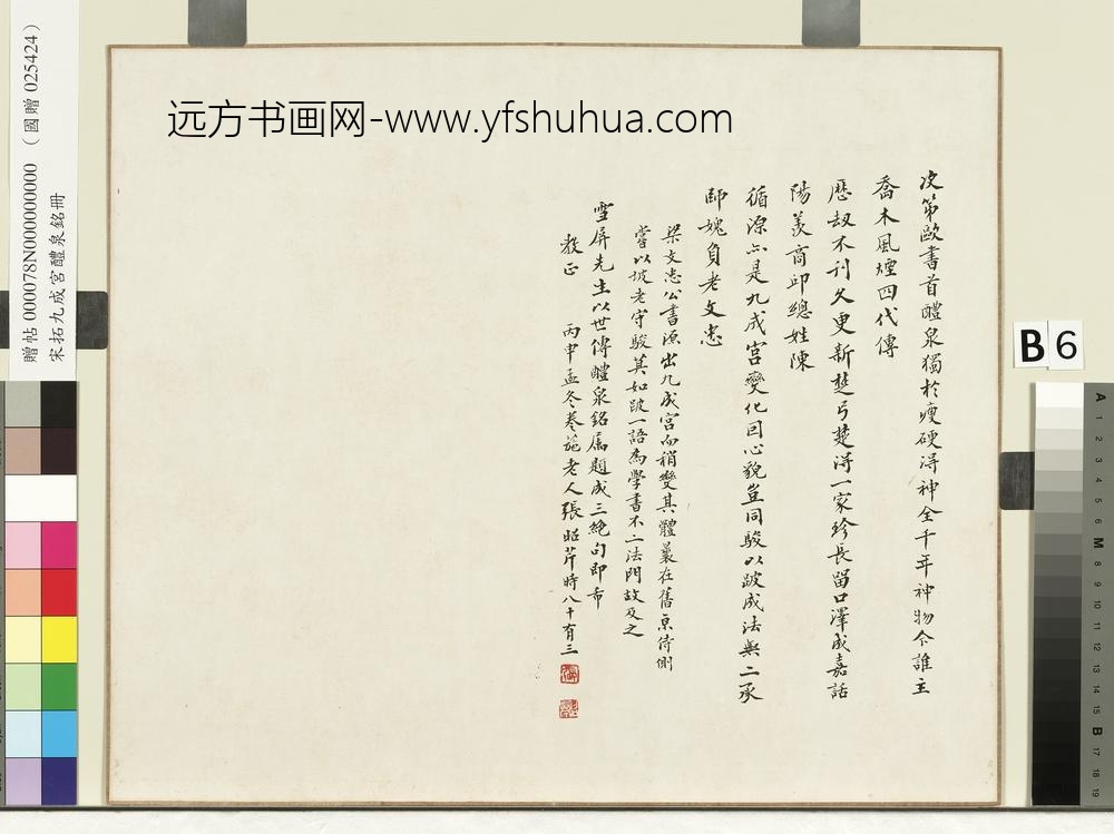 唐欧阳询九成宫醴泉铭宋拓本册