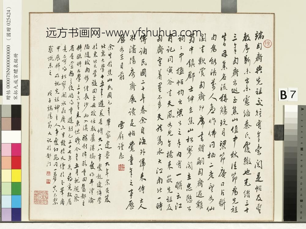 唐欧阳询九成宫醴泉铭宋拓本册