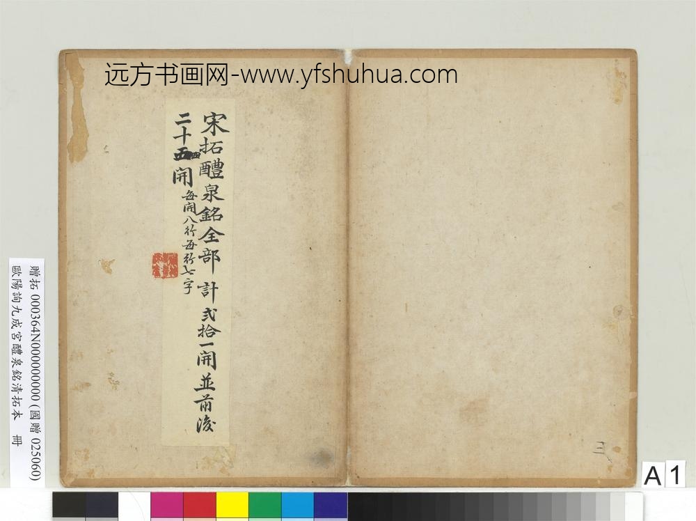 唐欧阳询九成宫醴泉铭清拓本册