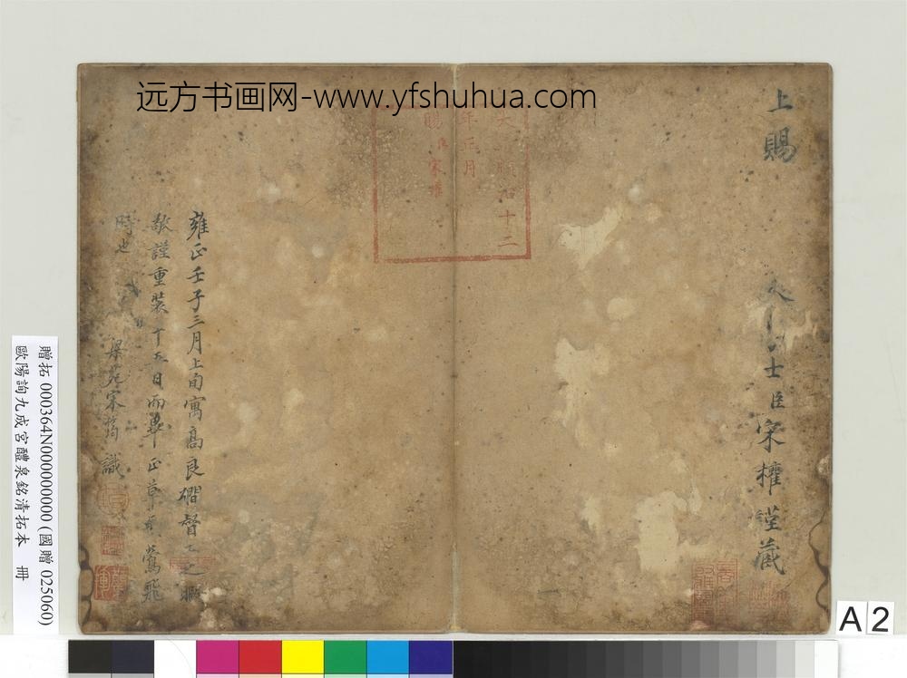 唐欧阳询九成宫醴泉铭清拓本册