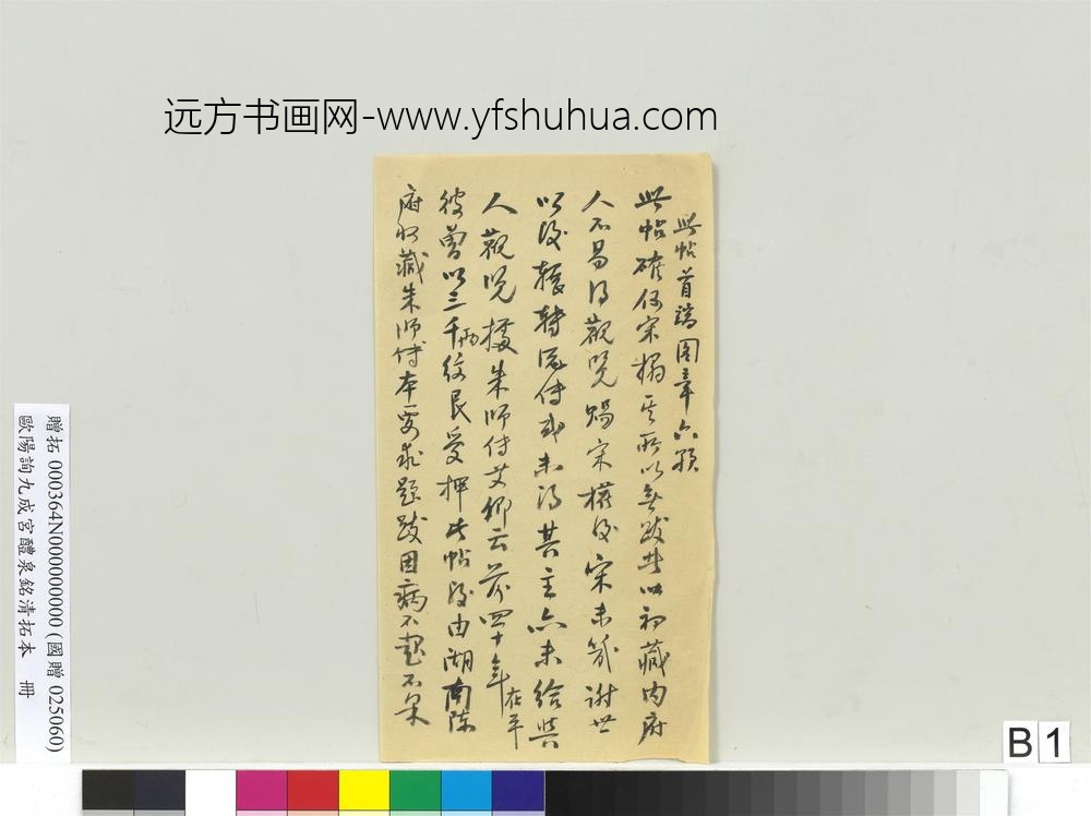 唐欧阳询九成宫醴泉铭清拓本册