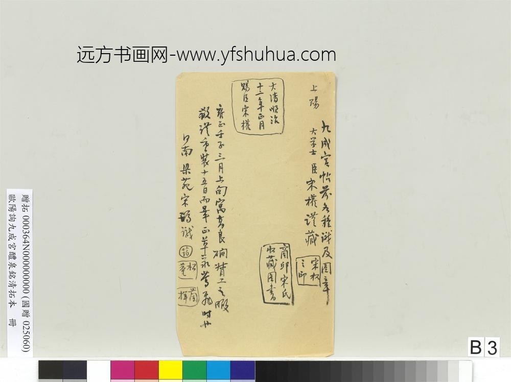 唐欧阳询九成宫醴泉铭清拓本册