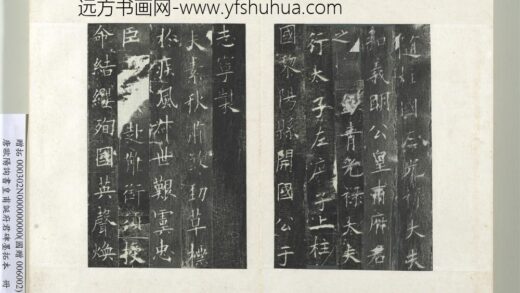唐欧阳询书皇甫诞府君碑墨拓本册 1.jpg