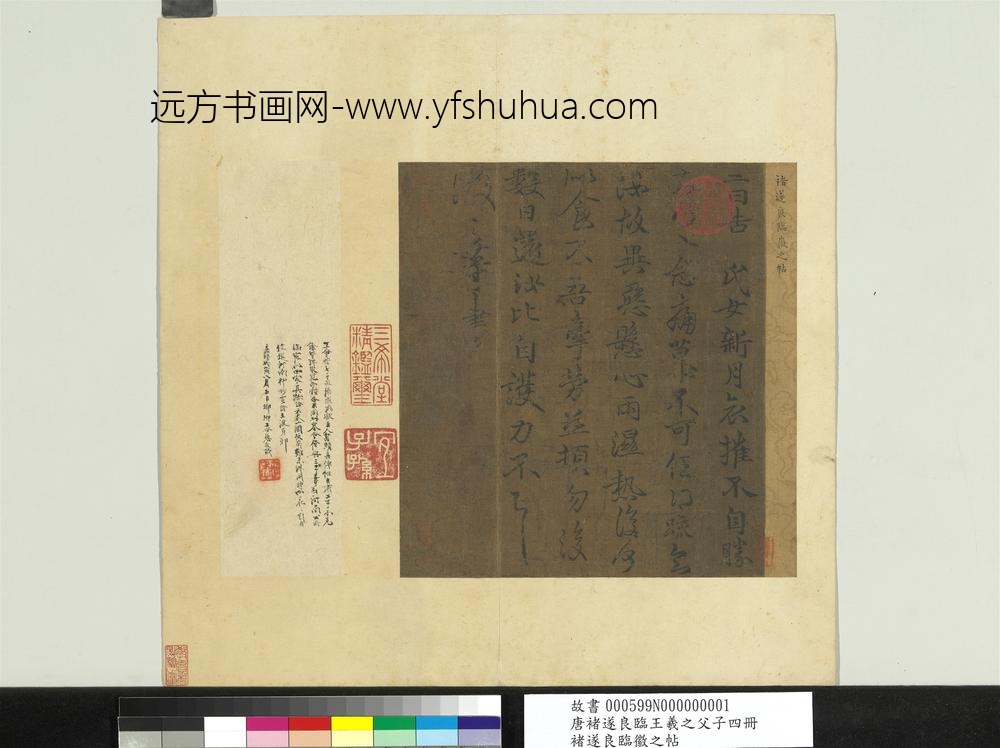 唐褚遂良临王羲之父子四帖册褚遂良临徽之帖