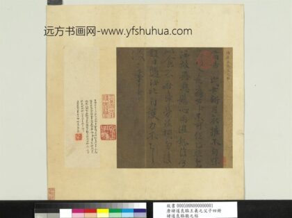 唐褚遂良临王羲之父子四帖册褚遂良临徽之帖.jpg
