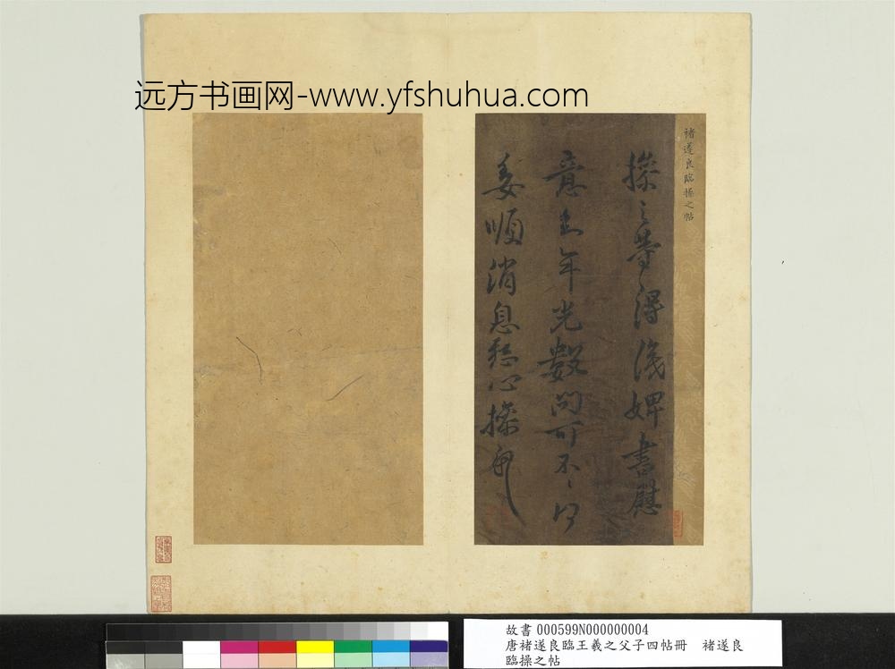 唐褚遂良临王羲之父子四帖册褚遂良临操之帖