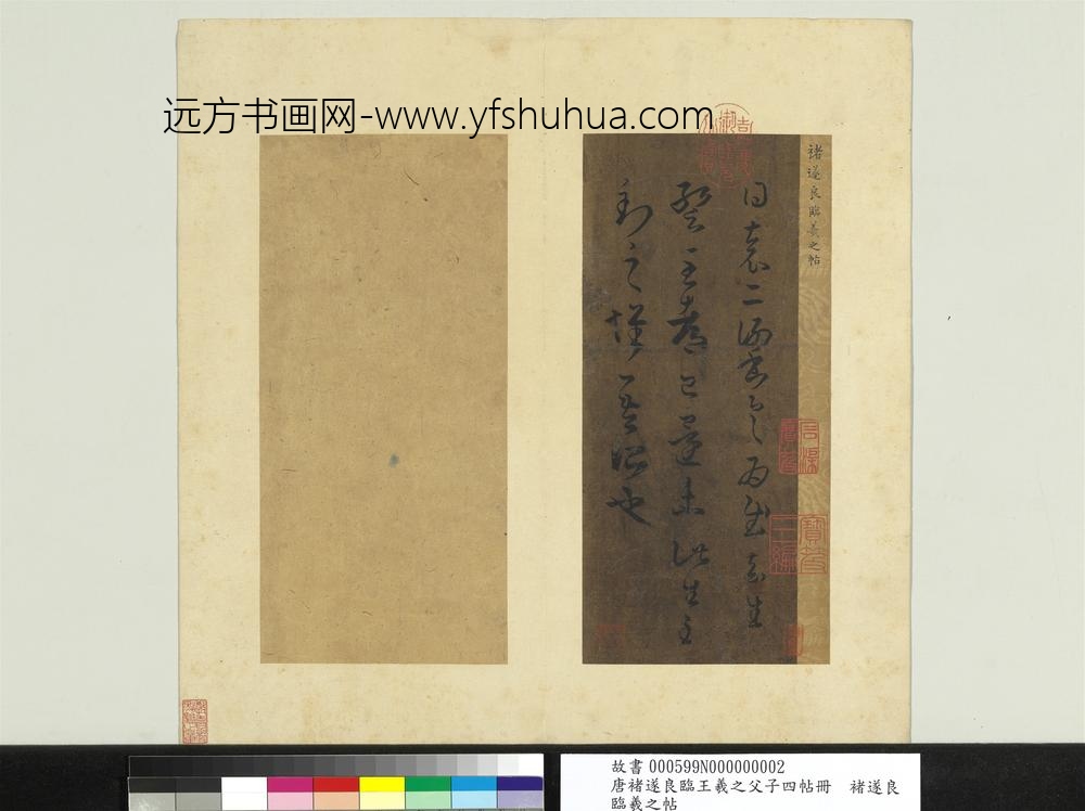 唐褚遂良临王羲之父子四帖册褚遂良临羲之帖