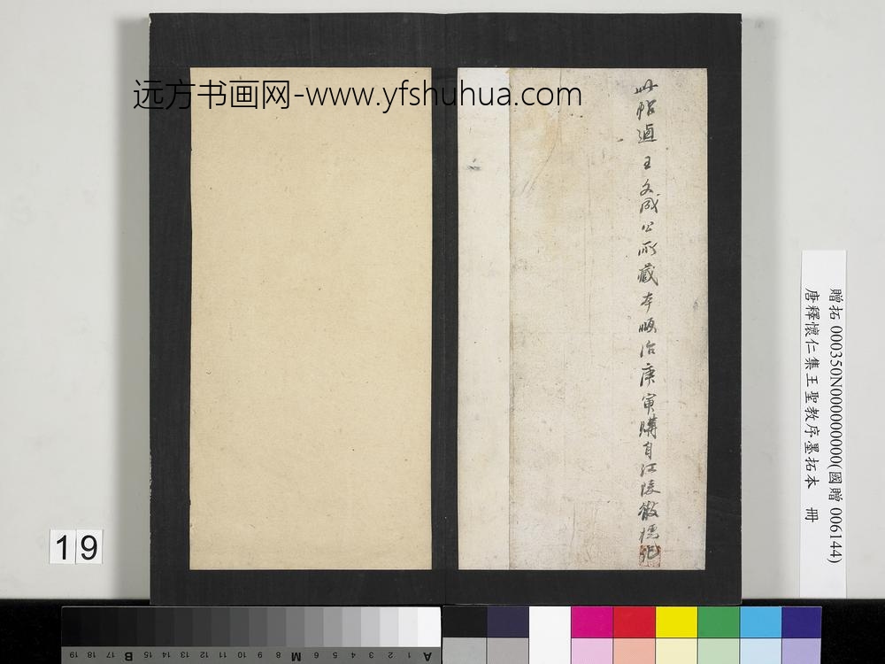 唐释怀仁集王圣教序墨拓本册