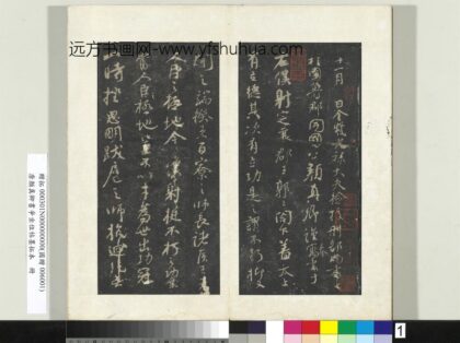 唐颜真卿书争坐位帖墨拓本册 1.jpg