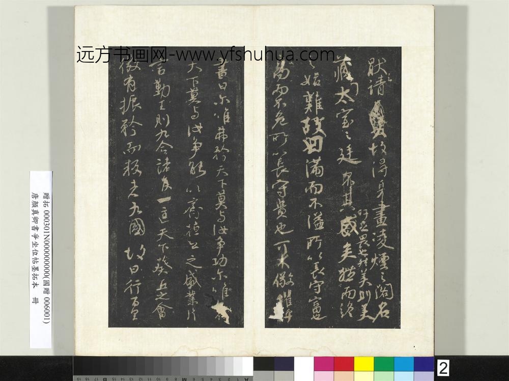 唐颜真卿书争坐位帖墨拓本册