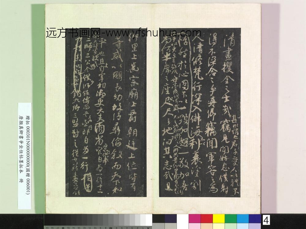 唐颜真卿书争坐位帖墨拓本册