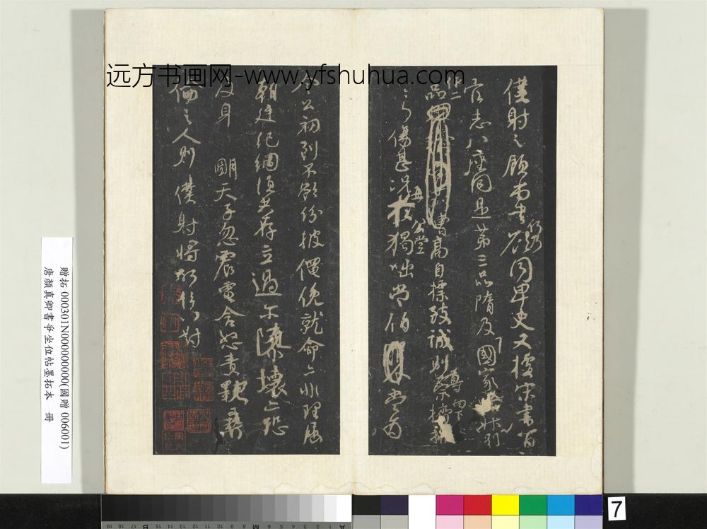 唐颜真卿书争坐位帖墨拓本册