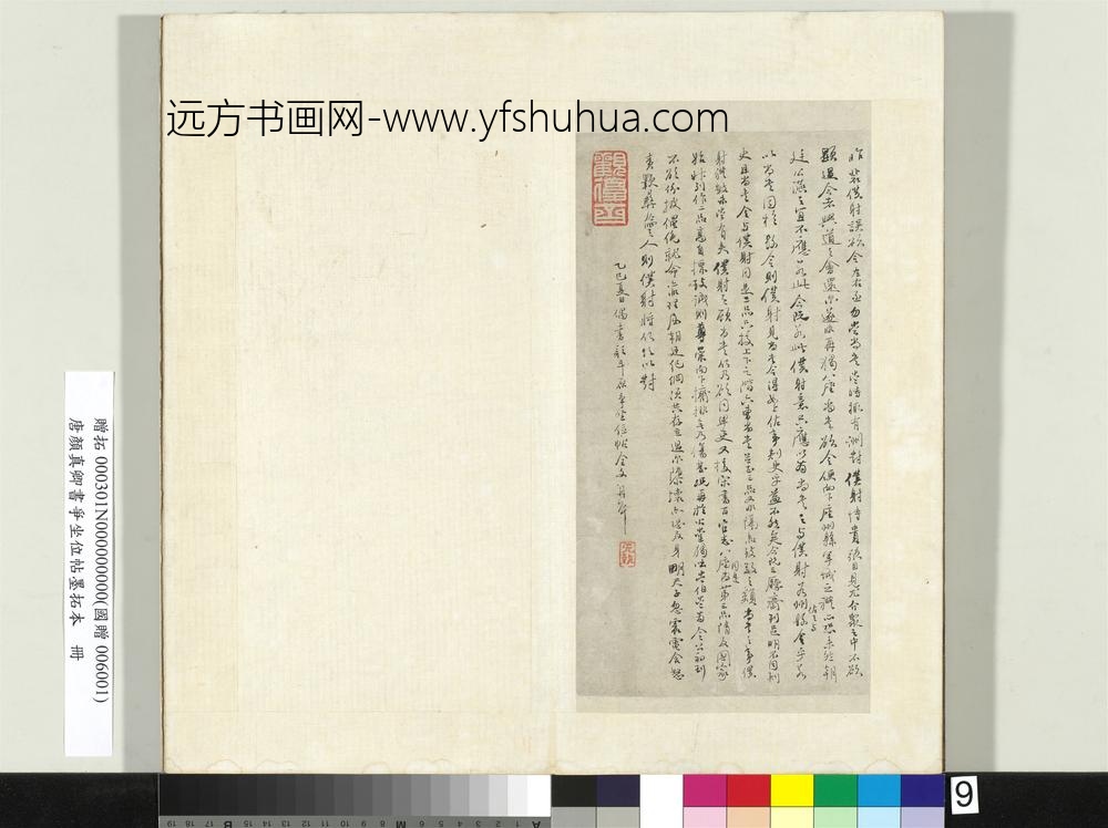 唐颜真卿书争坐位帖墨拓本册