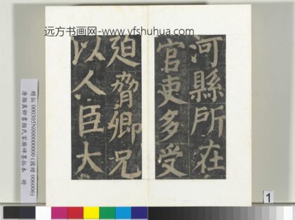 唐颜真卿书颜氏家庙碑墨拓本册 1.jpg