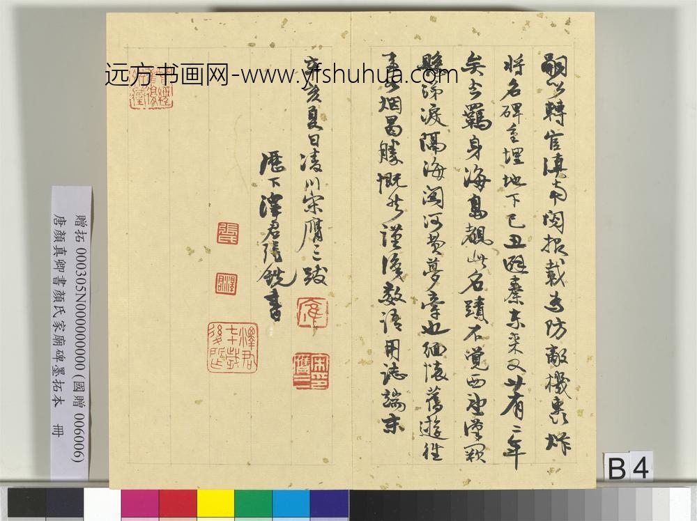 唐颜真卿书颜氏家庙碑墨拓本册