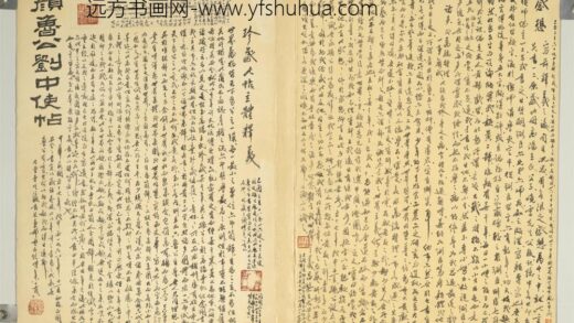 唐颜真卿刘中使帖册 1.jpg