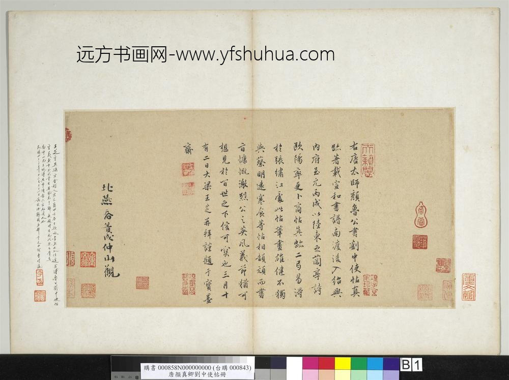 唐颜真卿刘中使帖册