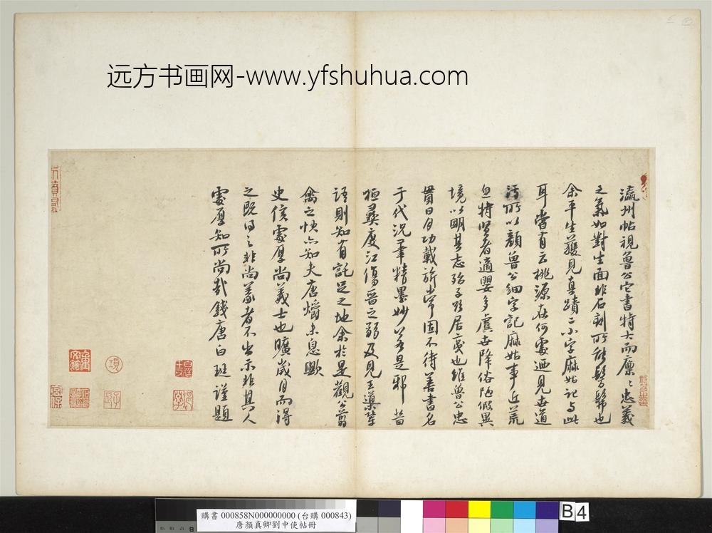 唐颜真卿刘中使帖册