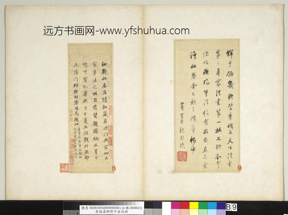 唐颜真卿刘中使帖册