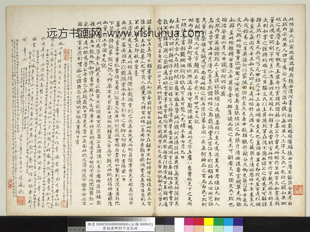 唐颜真卿刘中使帖册