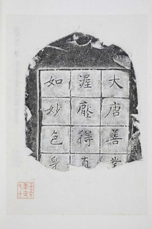 善業泥佛像_