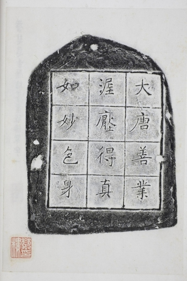 善業泥佛像_
