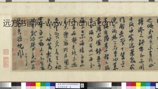 四家法书卷宋米芾致葛君德忱尺牍e.jpg