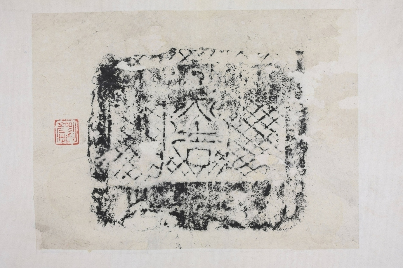 大吉磚拓片