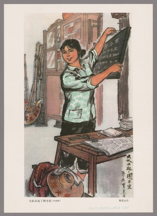 大队办起了图书室中国画