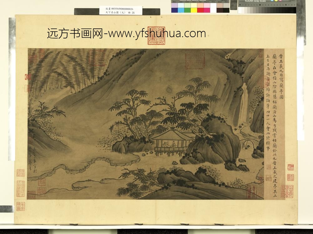 天下名山图（元）册晋王羲之写兰亭图