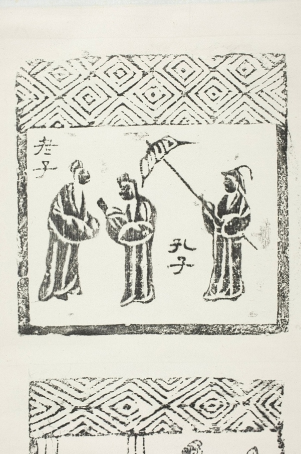 孔子見老子畫像磚
