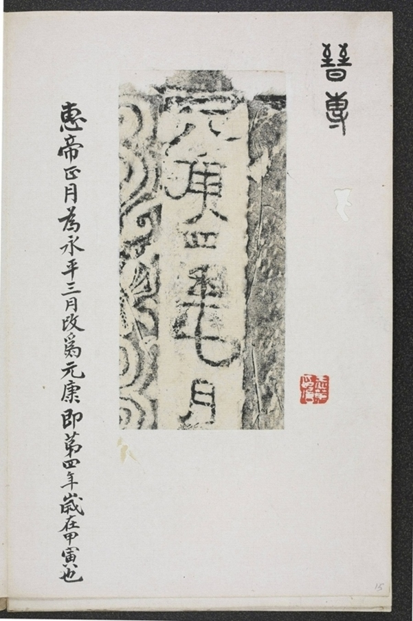 季氏磚_