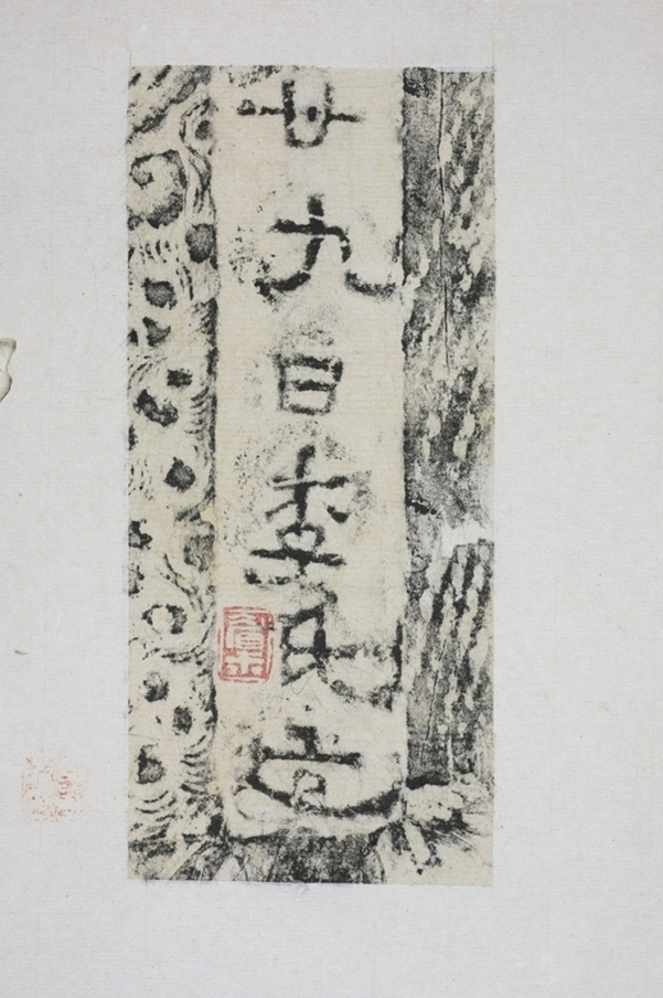 季氏磚_