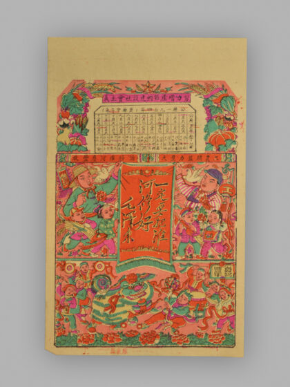 安徽临泉木版年画 工农联盟农历通书.jpg