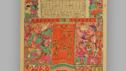 安徽临泉木版年画 工农联盟农历通书.jpg