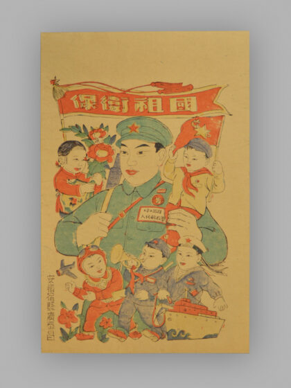 安徽宿县木版年画 保卫祖国 保卫和平.jpg