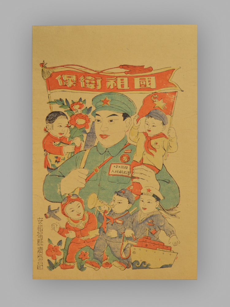 安徽宿县木版年画_保卫祖国_保卫和平