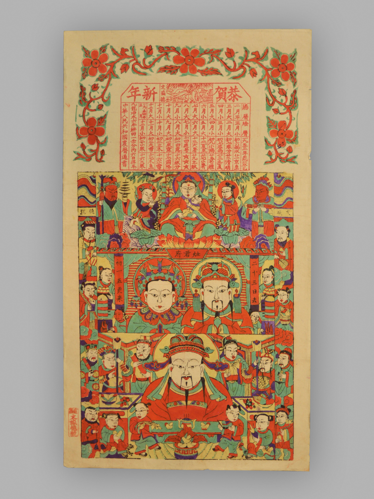 安徽宿县木版年画_农历通书